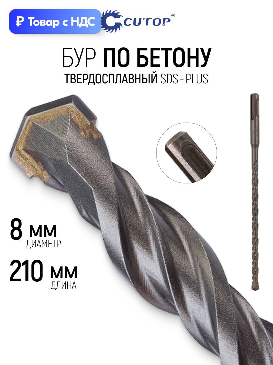 Изображение товара Бур по бетону Cutop 40-8210 8x210 мм Изображение товара Бур по бетону Cutop 40-8210 8x210 мм