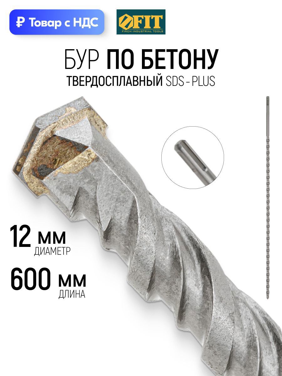 Изображение товара Бур по бетону Fit 32976 12x600 мм Изображение товара Бур по бетону Fit 32976 12x600 мм