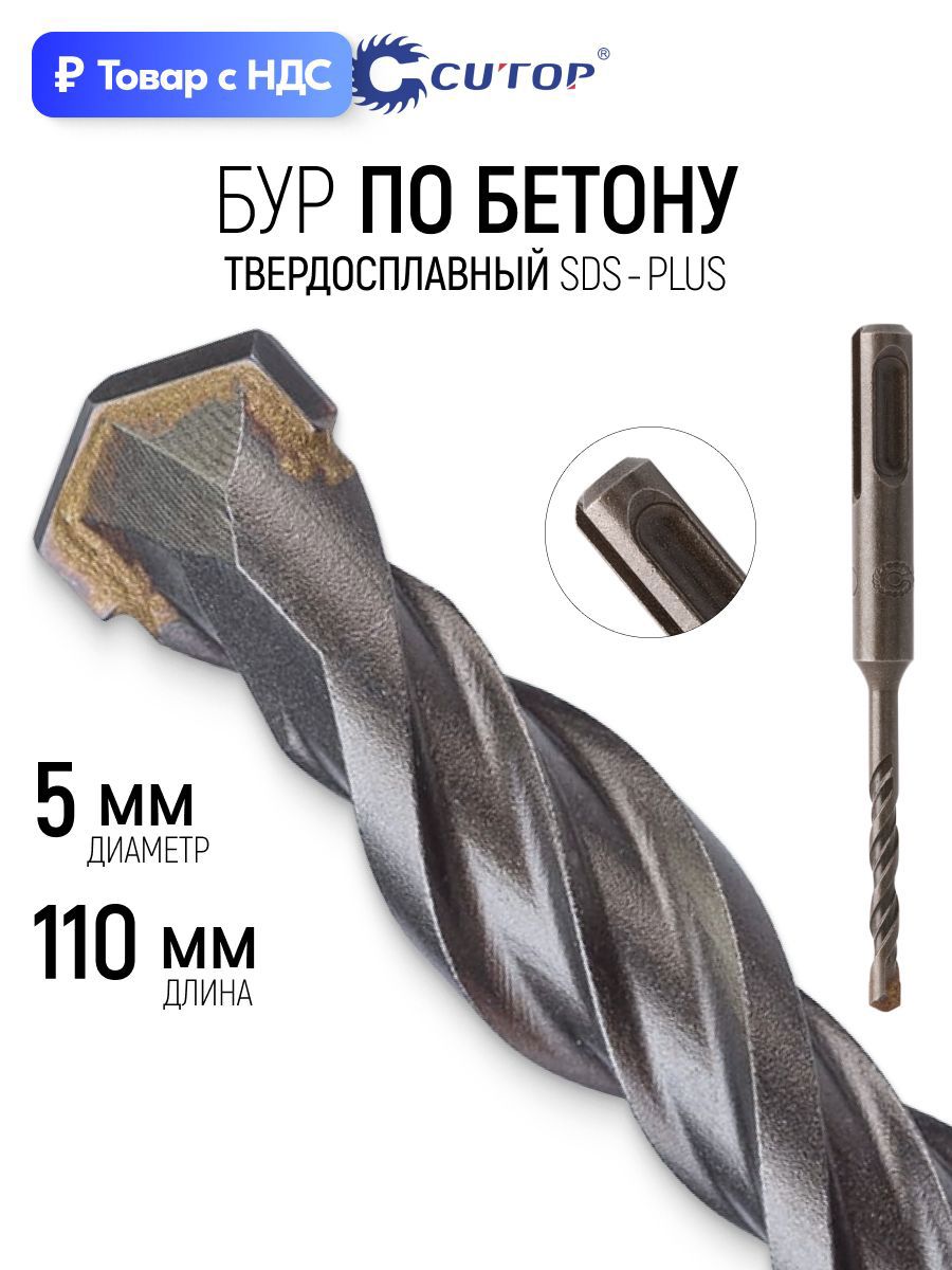 Изображение товара Бур по бетону Cutop 40-5110 5x110 мм Изображение товара Бур по бетону Cutop 40-5110 5x110 мм