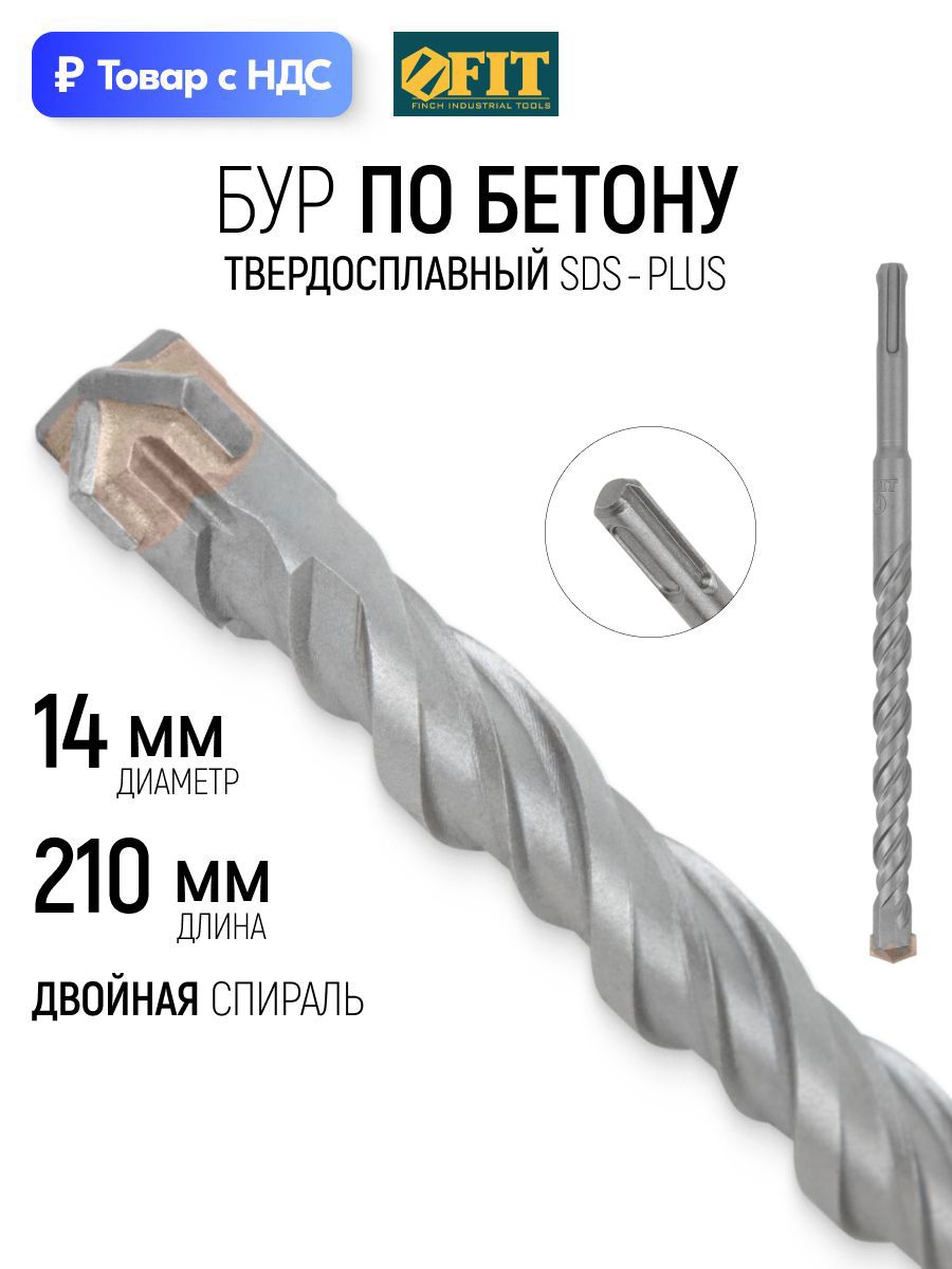 Изображение товара Бур по бетону Fit 33075 14x210 мм