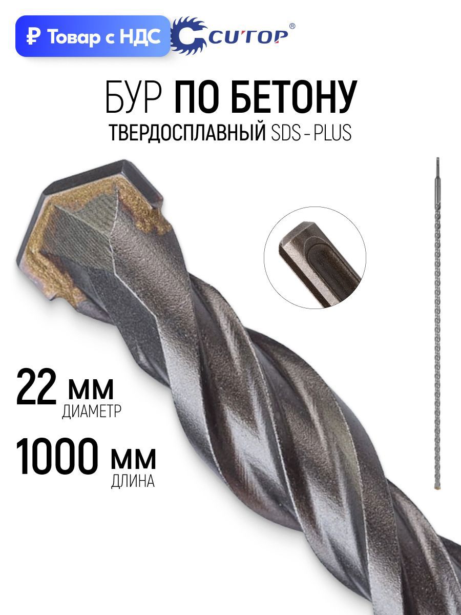 Изображение товара Бур по бетону Cutop 40-396 22x1000 мм