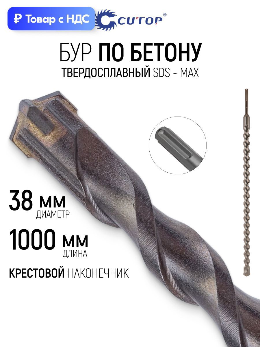 Изображение товара Бур по бетону Cutop 42-381000 38x1000 мм Изображение товара Бур по бетону Cutop 42-381000 38x1000 мм