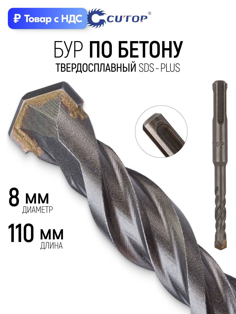 Изображение товара Бур по бетону Cutop 40-8110 8x110 мм Изображение товара Бур по бетону Cutop 40-8110 8x110 мм