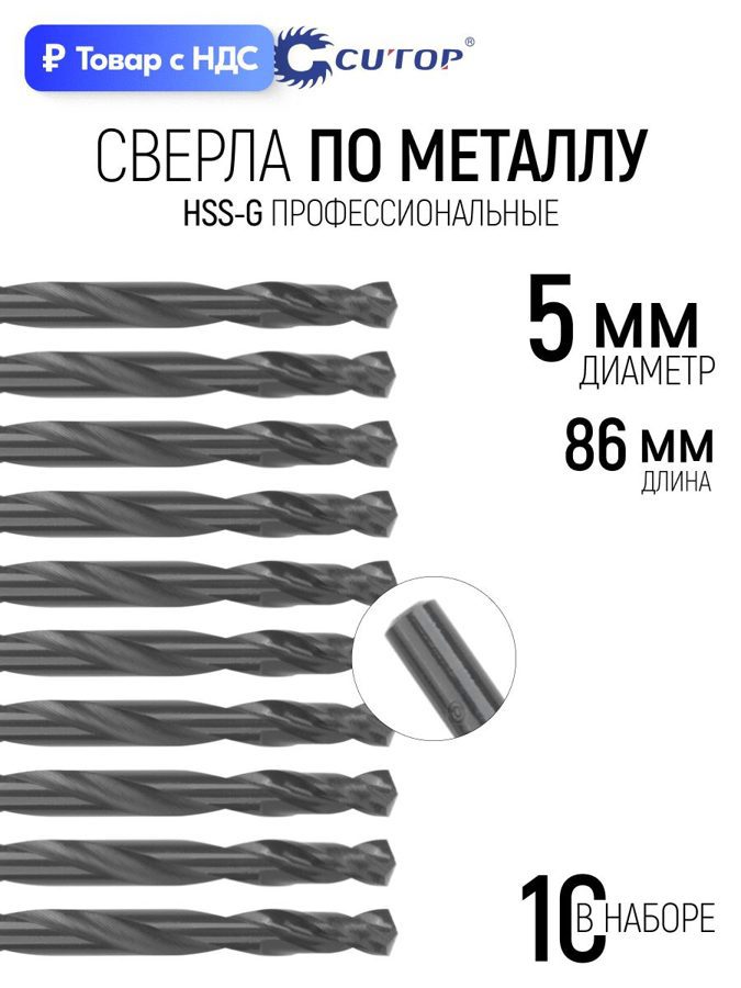 Изображение товара Сверло спиральное по цветному металлу HSS-G Cutop 54-950 5x86 мм, 10 шт Изображение товара Сверло спиральное по цветному металлу HSS-G Cutop 54-950 5x86 мм, 10 шт
