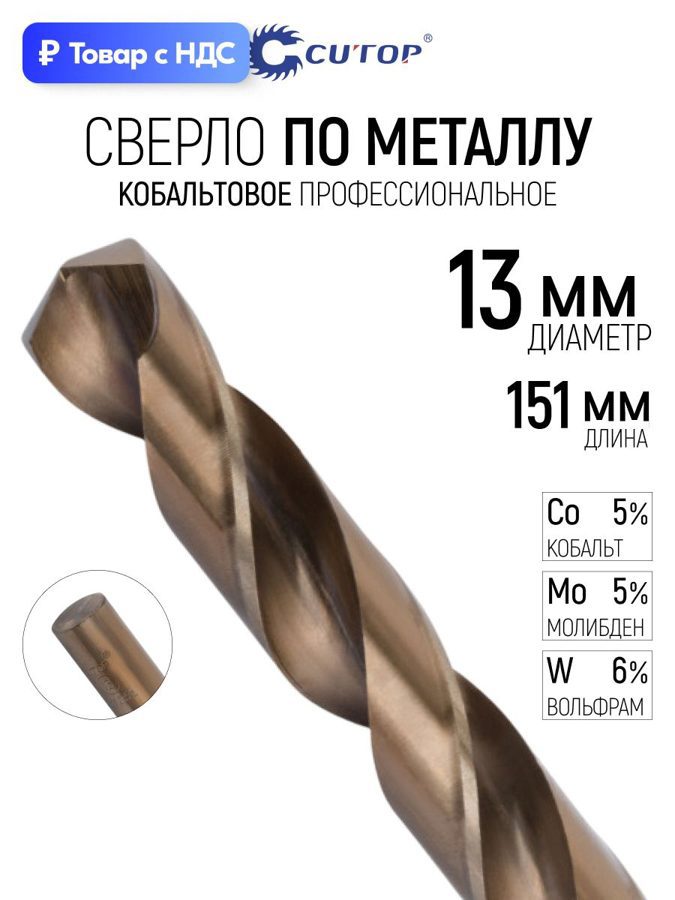 Изображение товара Сверло спиральное по цветному металлу HSS Cutop 48-390 13x151 мм Изображение товара Сверло спиральное по цветному металлу HSS Cutop 48-390 13x151 мм