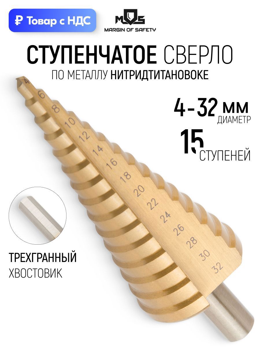Изображение товара Сверло ступенчатое по цветному металлу HSS Mos 36384М 32x76 мм Изображение товара Сверло ступенчатое по цветному металлу HSS Mos 36384М 32x76 мм