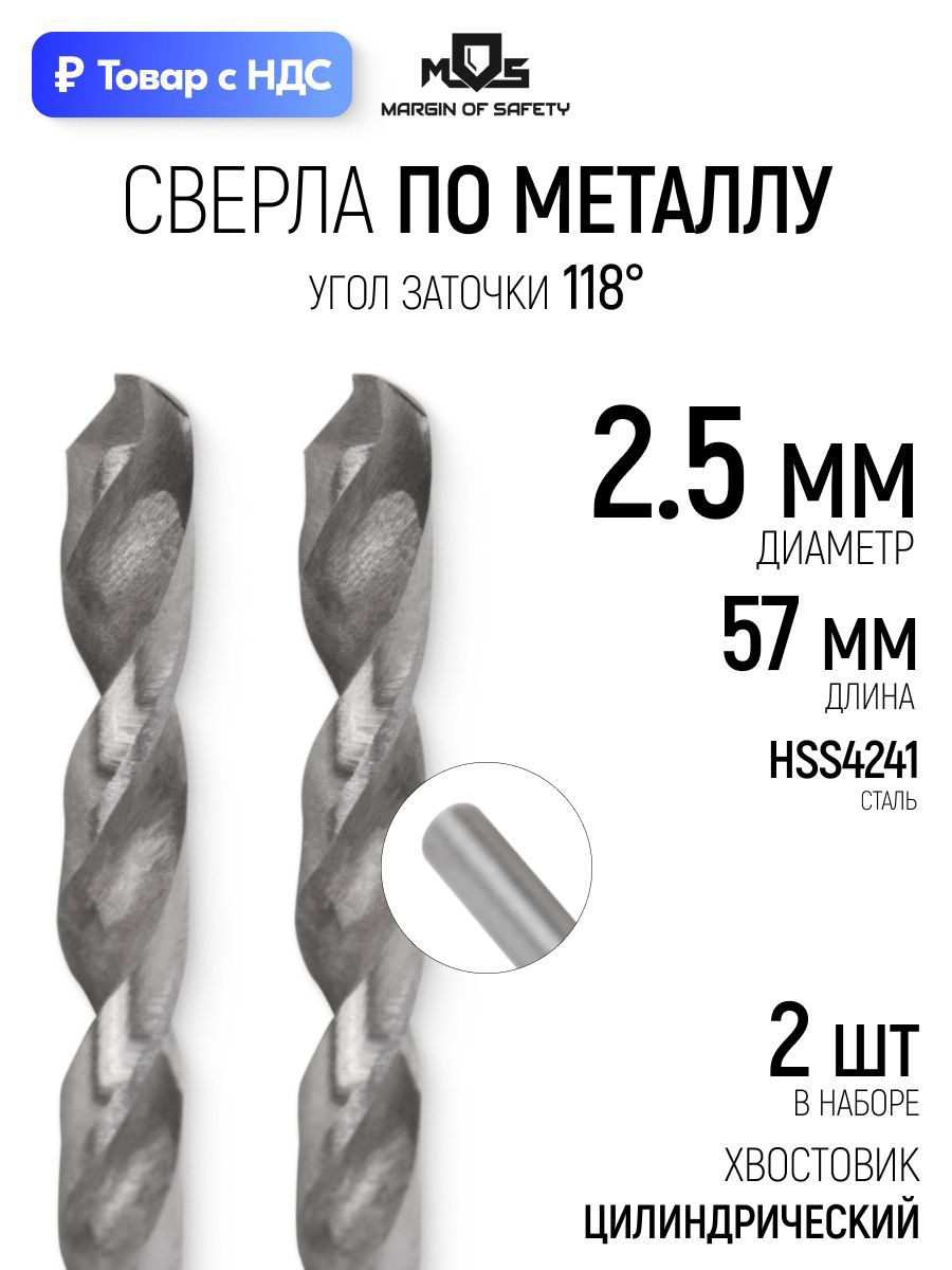Изображение товара Сверло спиральное по цветному металлу HSS Mos 35504М 2.5x57 мм, 2 шт Изображение товара Сверло спиральное по цветному металлу HSS Mos 35504М 2.5x57 мм, 2 шт