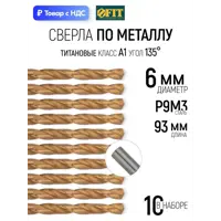 Изображение товара Сверло спиральное Цветной металл HSS Fit 34160 6x93 мм, 10 шт Изображение товара Сверло спиральное Цветной металл HSS Fit 34160 6x93 мм, 10 шт
