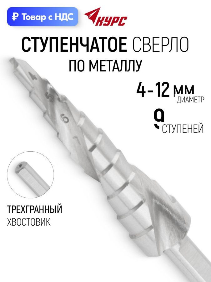 Изображение товара Сверло ступенчатое по цветному металлу HSS Курс 36365 12x70 мм