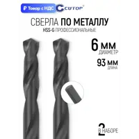 Изображение товара Сверло спиральное по цветному металлу HSS-G Cutop 54-977 6x93 мм, 2 шт Изображение товара Сверло спиральное по цветному металлу HSS-G Cutop 54-977 6x93 мм, 2 шт