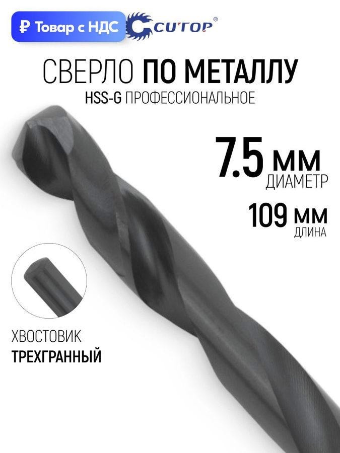 Изображение товара Сверло спиральное по цветному металлу HSS-G Cutop 54-980 7.5x109 мм Изображение товара Сверло спиральное по цветному металлу HSS-G Cutop 54-980 7.5x109 мм