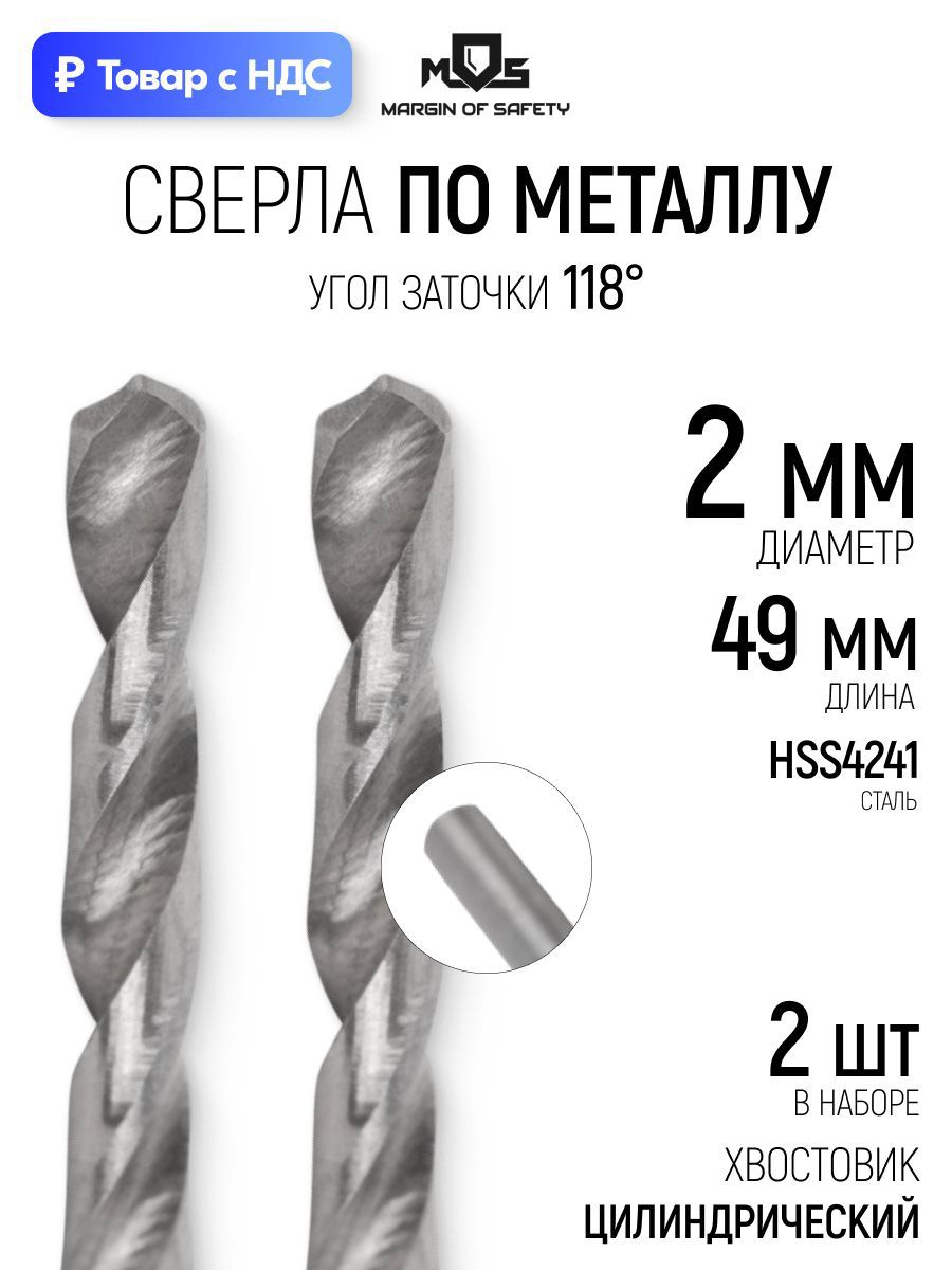 Изображение товара Сверло спиральное по цветному металлу HSS Mos 35503М 2x49 мм, 2 шт Изображение товара Сверло спиральное по цветному металлу HSS Mos 35503М 2x49 мм, 2 шт