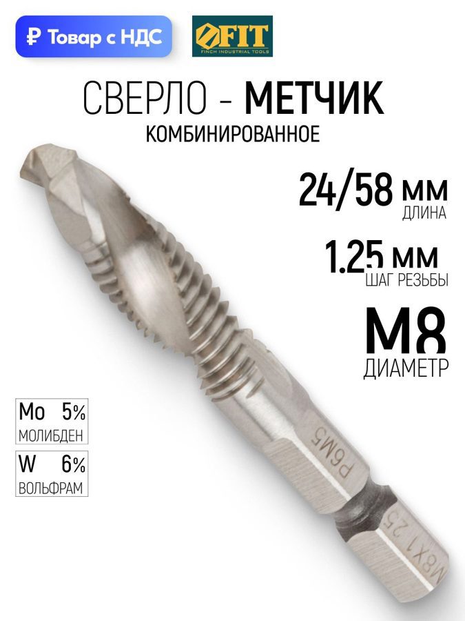 Изображение товара Сверло спиральное по цветному металлу HSS Fit 70905 8x58 мм Изображение товара Сверло спиральное по цветному металлу HSS Fit 70905 8x58 мм
