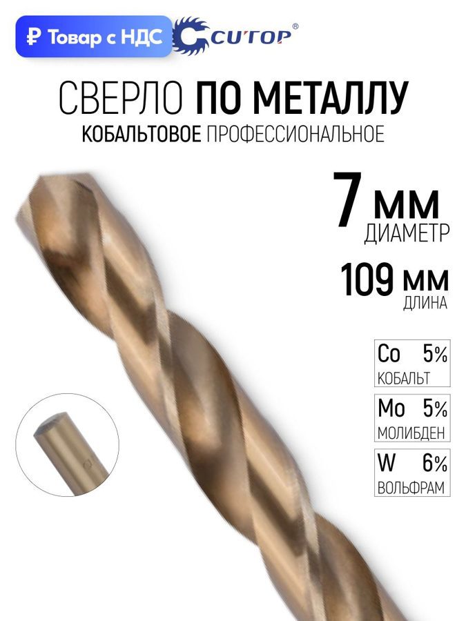 Изображение товара Сверло спиральное по цветному металлу HSS Cutop 48-381 7x109 мм Изображение товара Сверло спиральное по цветному металлу HSS Cutop 48-381 7x109 мм