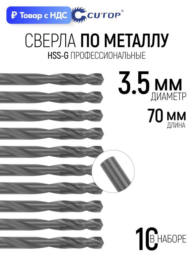 Изображение товара Сверло спиральное по цветному металлу HSS-G Cutop 54-944 3.5x70 мм, 10 шт Изображение товара Сверло спиральное по цветному металлу HSS-G Cutop 54-944 3.5x70 мм, 10 шт
