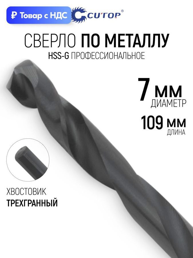 Изображение товара Сверло спиральное по цветному металлу HSS-G Cutop 54-979 7x109 мм Изображение товара Сверло спиральное по цветному металлу HSS-G Cutop 54-979 7x109 мм