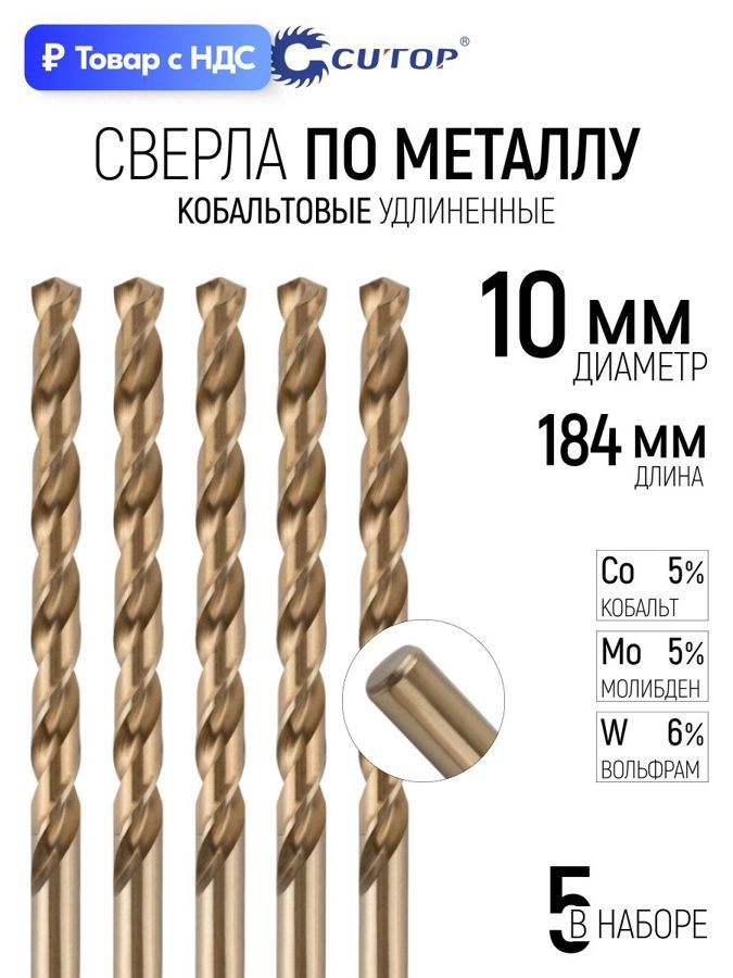 Изображение товара Сверло спиральное по цветному металлу HSS Cutop 48-10-184 10x184 мм, 5 шт Изображение товара Сверло спиральное по цветному металлу HSS Cutop 48-10-184 10x184 мм, 5 шт