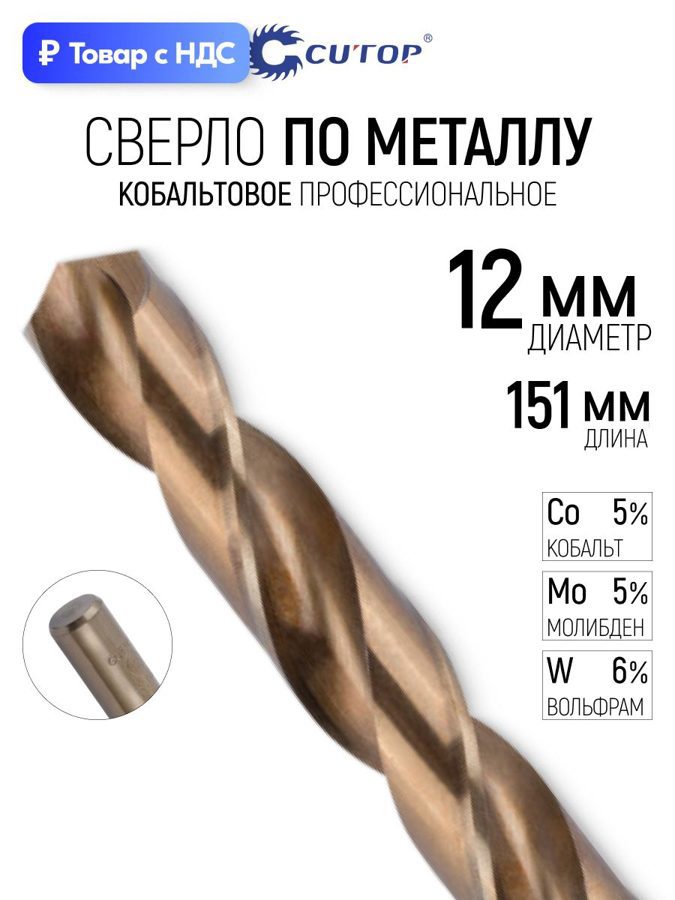 Изображение товара Сверло спиральное по цветному металлу HSS Cutop 48-389 12x151 мм Изображение товара Сверло спиральное по цветному металлу HSS Cutop 48-389 12x151 мм