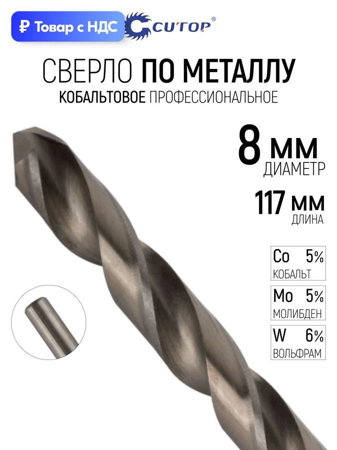 Изображение товара Сверло спиральное по цветному металлу HSS Cutop 48-383 8x117 мм Изображение товара Сверло спиральное по цветному металлу HSS Cutop 48-383 8x117 мм