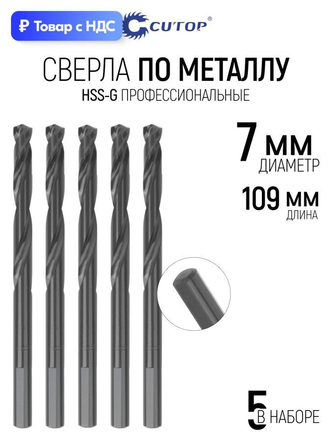 Изображение товара Сверло спиральное по цветному металлу HSS-G Cutop 54-954 7x109 мм, 5 шт