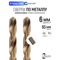 Изображение товара Сверло спиральное по цветному металлу HSS Cutop 48-379 6x93 мм, 2 шт