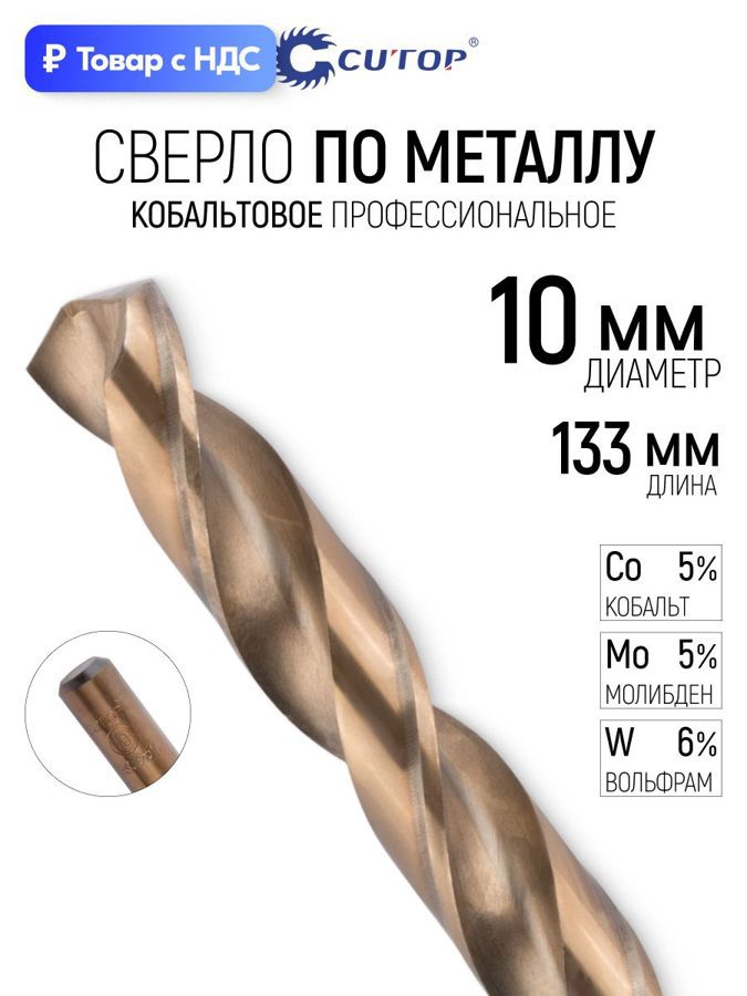 Изображение товара Сверло спиральное по цветному металлу HSS Cutop 48-387 10x133 мм Изображение товара Сверло спиральное по цветному металлу HSS Cutop 48-387 10x133 мм