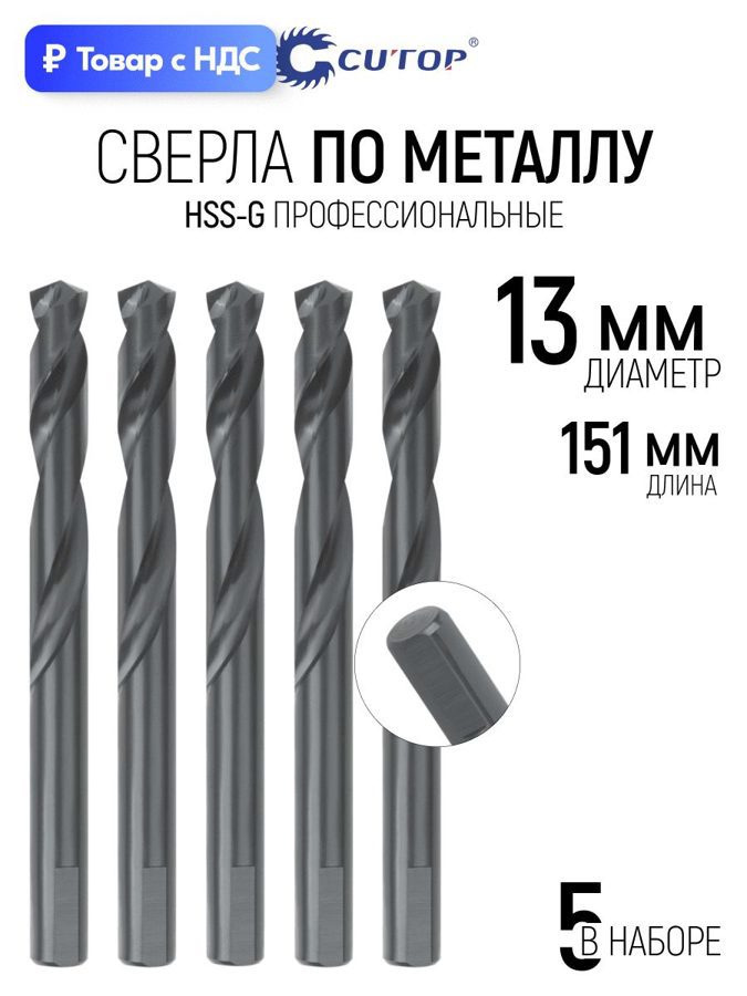 Изображение товара Сверло спиральное по цветному металлу HSS-G Cutop 54-963 13x151 мм, 5 шт