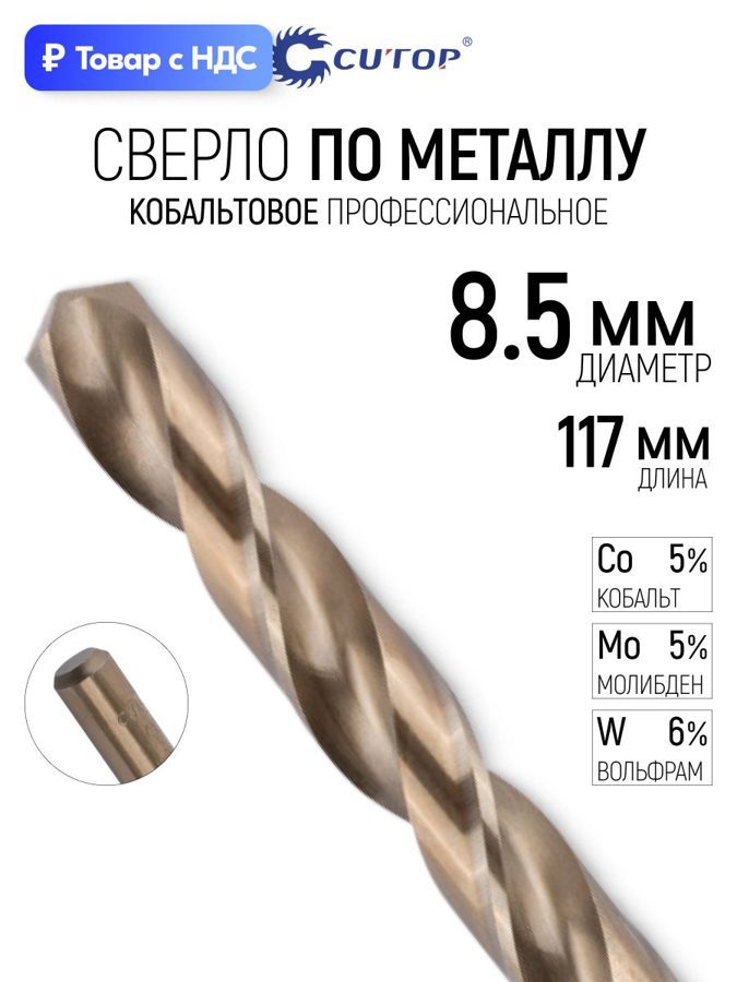 Изображение товара Сверло спиральное по цветному металлу HSS Cutop 48-384 8.5x117 мм Изображение товара Сверло спиральное по цветному металлу HSS Cutop 48-384 8.5x117 мм