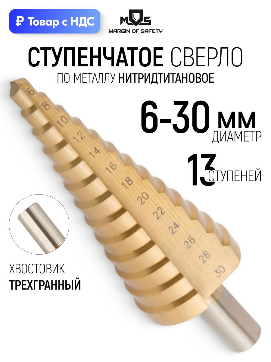 Изображение товара Сверло ступенчатое по цветному металлу HSS Mos 36383М 30x76 мм