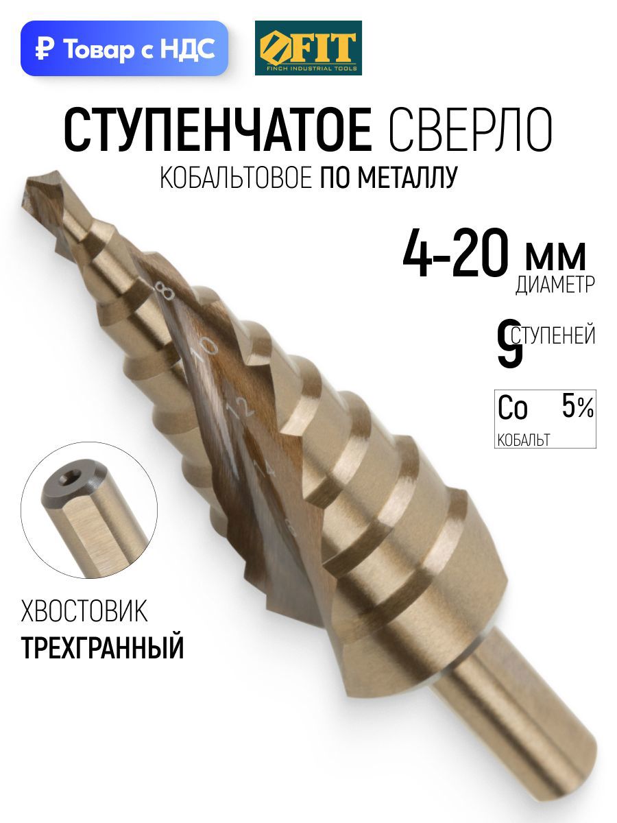 Изображение товара Сверло ступенчатое по металлу HSS-Co Fit 36386 20x205 мм
