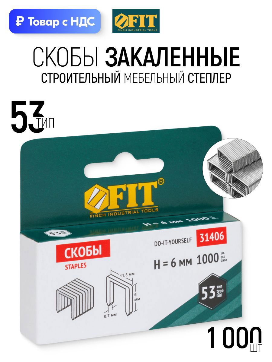 Изображение товара Скобы для степлера Fit 31406 тип 53 6x0.7 мм, 1000 шт Изображение товара Скобы для степлера Fit 31406 тип 53 6x0.7 мм, 1000 шт
