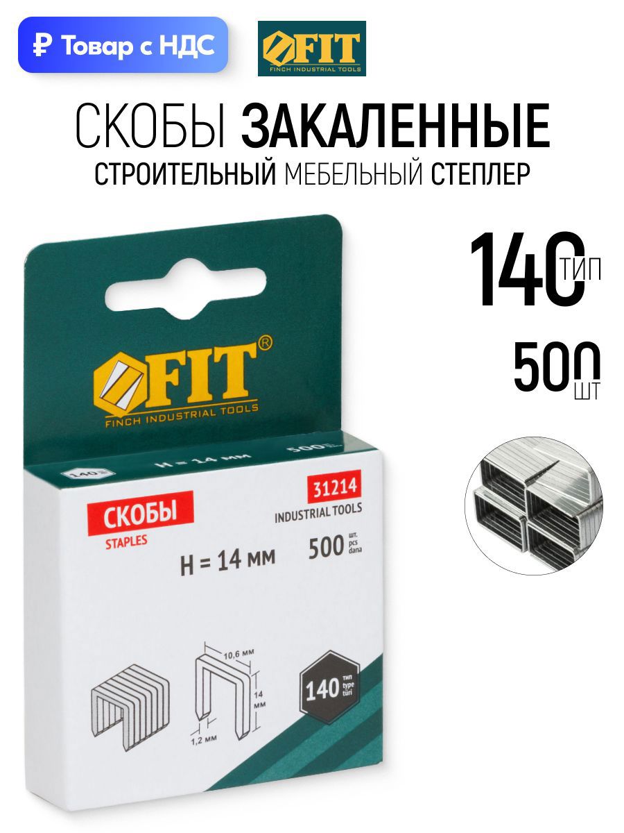 Изображение товара Скобы для степлера Fit 31214 тип 140 14x0.7 мм, 500 шт