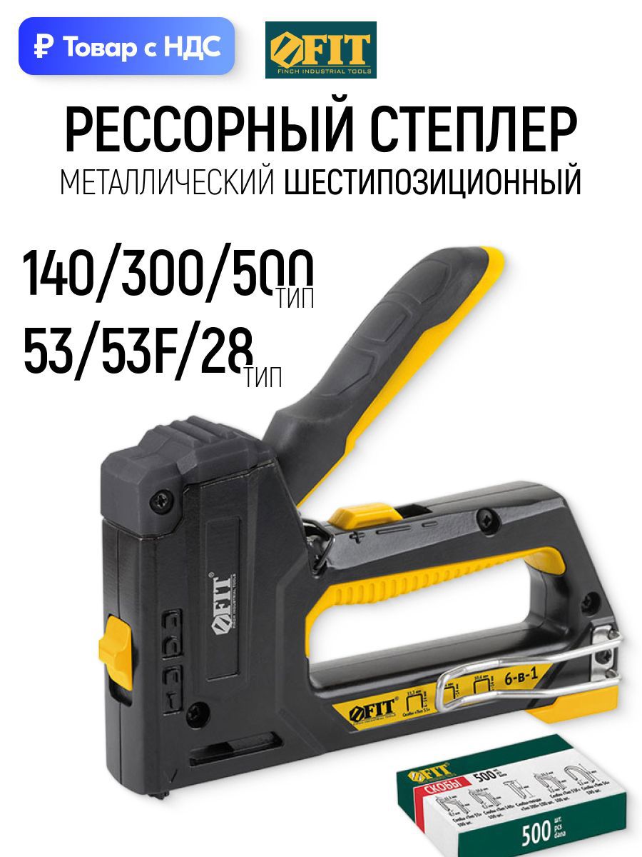 Изображение товара Степлер ручной Fit 32166 тип скоб 53 4-14 мм