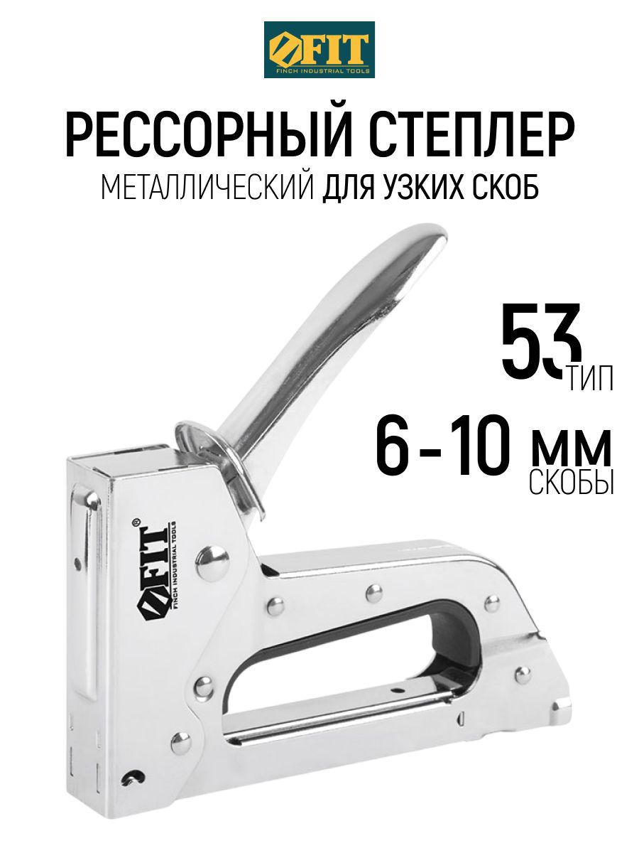 Изображение товара Степлер ручной Fit 32110 тип скоб 53 6-10 мм