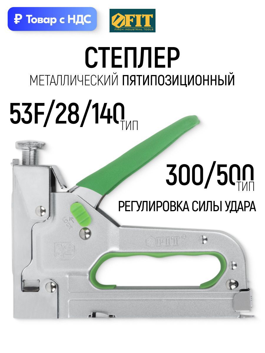 Изображение товара Степлер ручной Fit 32153 тип скоб 140 4-14 мм