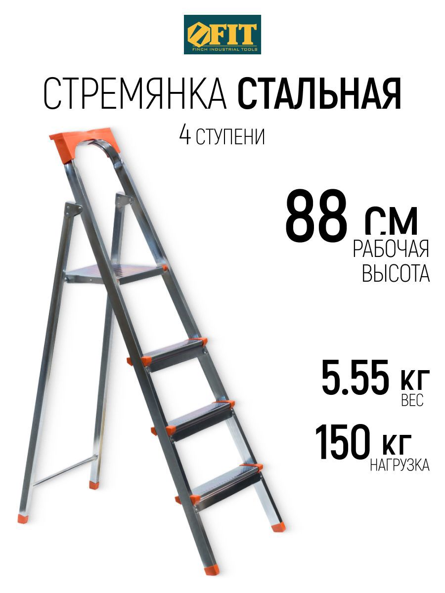 Изображение товара Стремянка стальная Fit 65332 4 ступени, максимальная нагрузка 150 кг