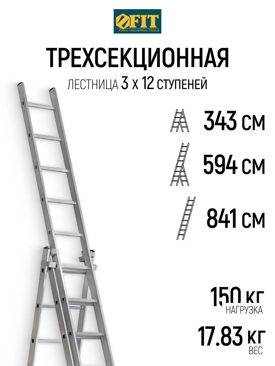 Изображение товара Стремянка алюминиевая Fit 65438 12 ступеней, максимальная нагрузка 150 кг