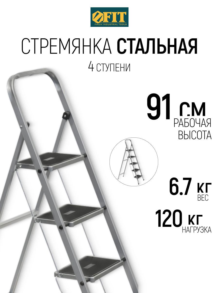 Изображение товара Стремянка стальная Fit 65383 4 ступени, максимальная нагрузка 120 кг