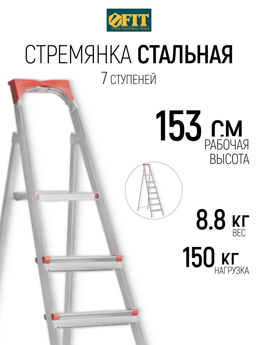 Изображение товара Стремянка стальная Fit 65335 7 ступеней, максимальная нагрузка 150 кг Изображение товара Стремянка стальная Fit 65335 7 ступеней, максимальная нагрузка 150 кг