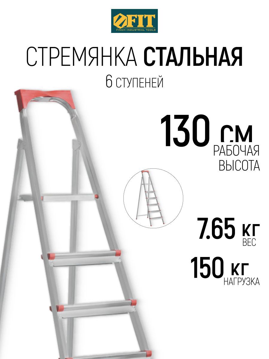 Изображение товара Стремянка стальная Fit 65334 6 ступеней, максимальная нагрузка 150 кг Изображение товара Стремянка стальная Fit 65334 6 ступеней, максимальная нагрузка 150 кг