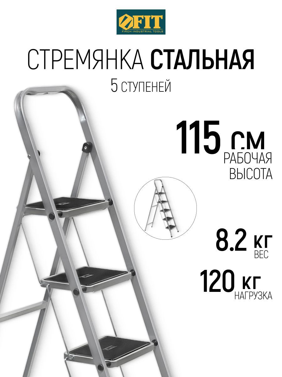 Изображение товара Стремянка стальная Fit 65384 4 ступени, максимальная нагрузка 120 кг