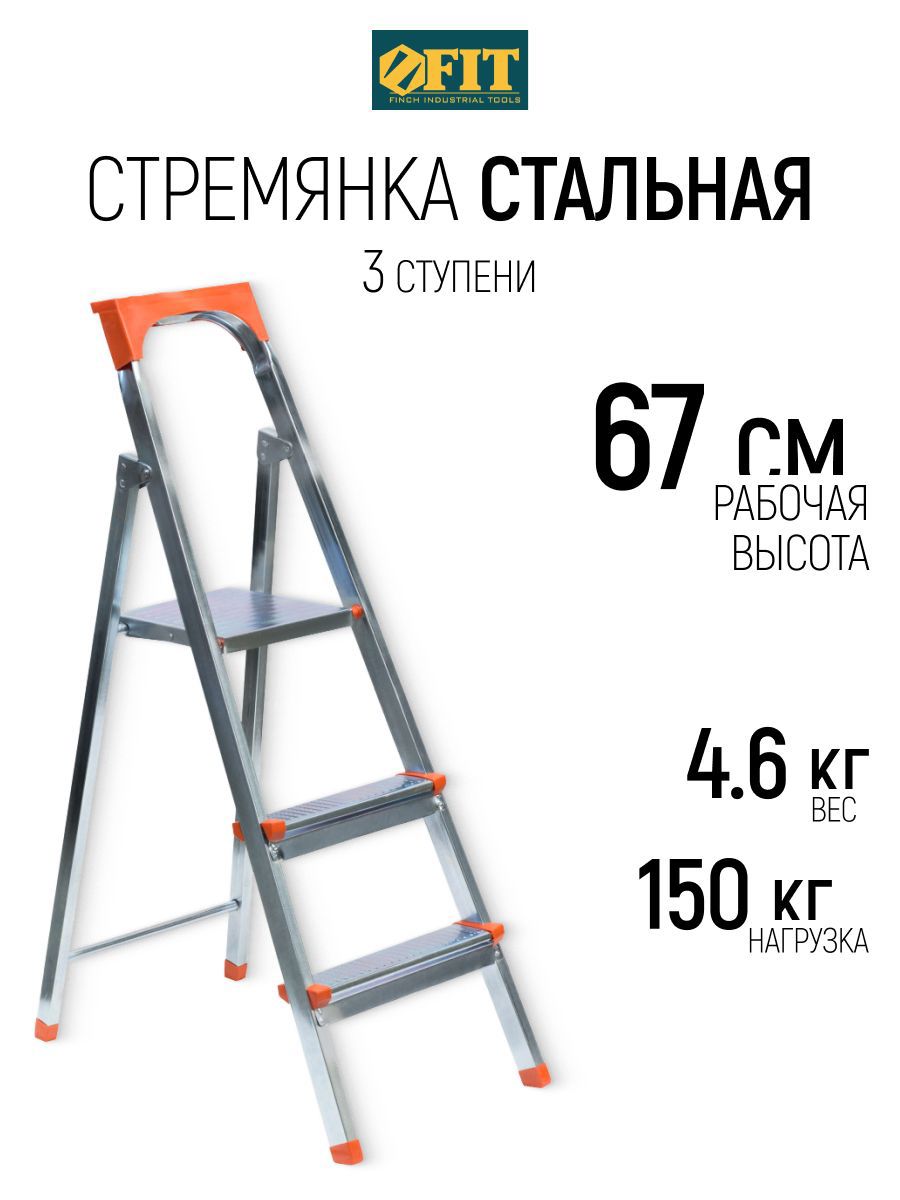 Изображение товара Стремянка стальная Fit 65331 3 ступени, максимальная нагрузка 150 кг Изображение товара Стремянка стальная Fit 65331 3 ступени, максимальная нагрузка 150 кг