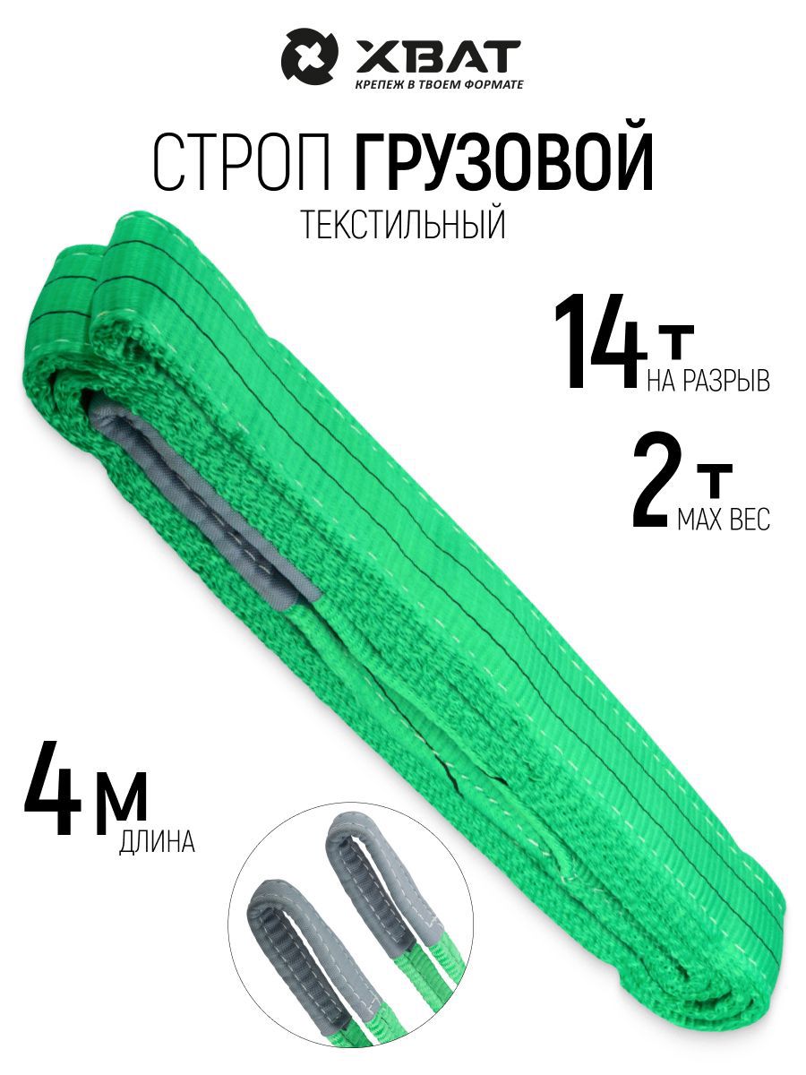 Изображение товара Стропа грузовая 4м ременная текстильная петлевая СТП 2т запас прочности 7:1 р/н 14т Изображение товара Стропа грузовая 4м ременная текстильная петлевая СТП 2т запас прочности 7:1 р/н 14т