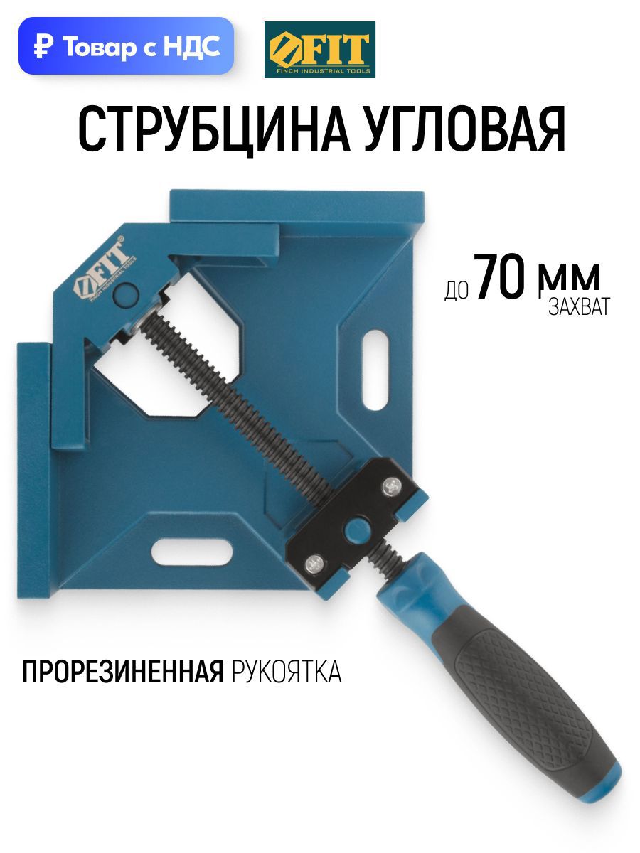 Изображение товара Струбцина угловая Fit 60x70 мм
