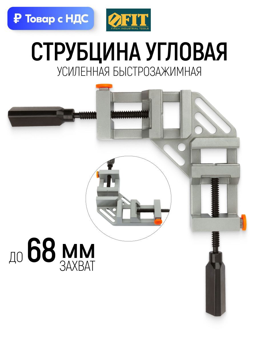 Изображение товара Струбцина быстрозажимная Fit 60x68 мм