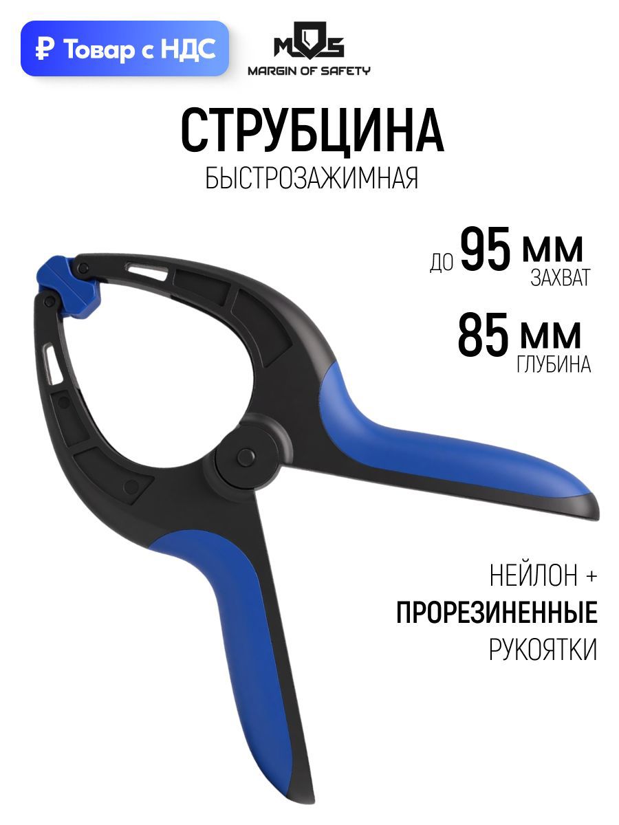 Изображение товара Струбцина быстрозажимная Mos 85x95 мм