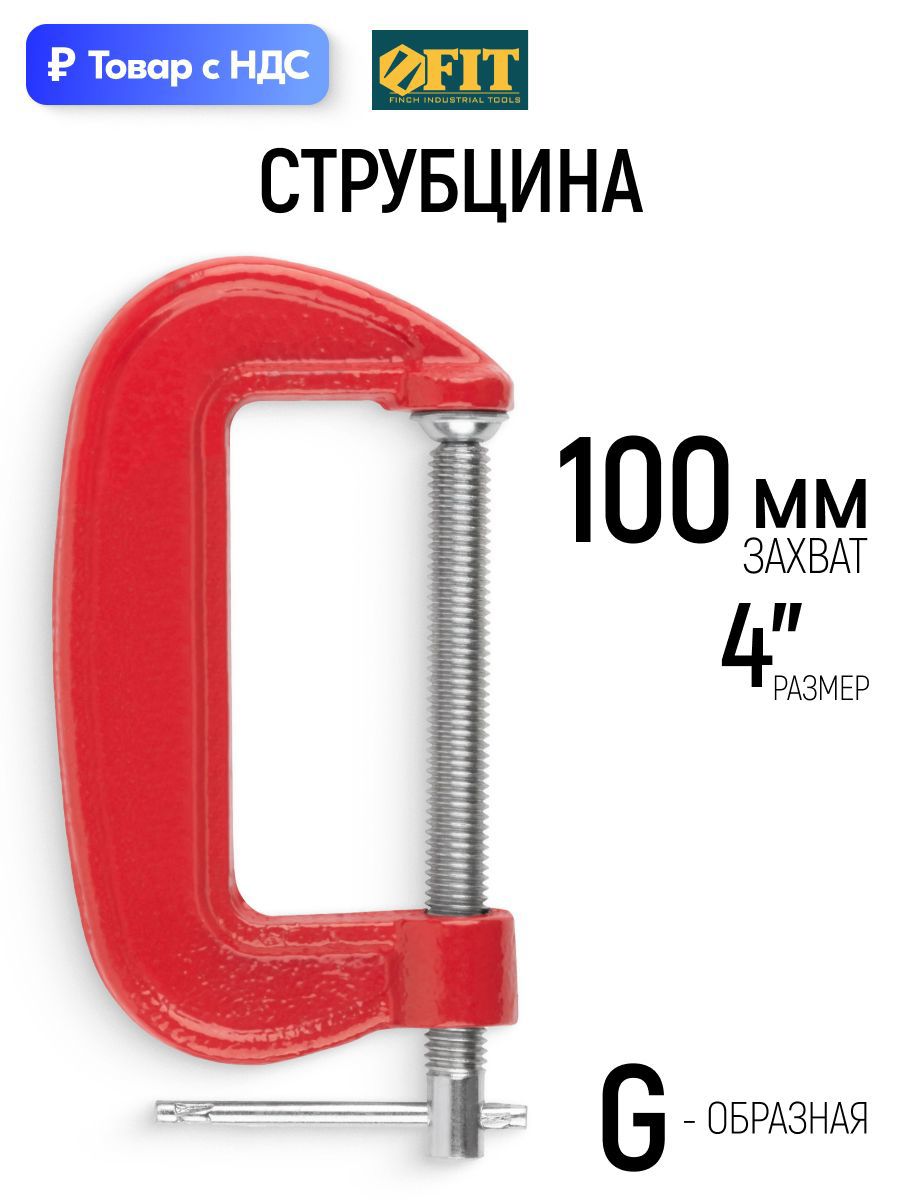 Изображение товара Струбцина быстрозажимная Fit 60x100 мм