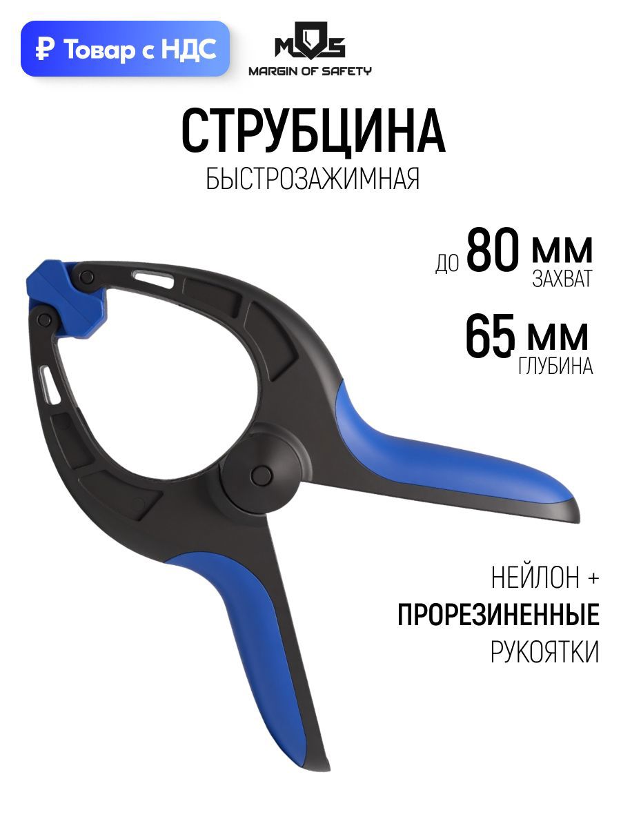 Изображение товара Струбцина быстрозажимная Mos 65x80 мм Изображение товара Струбцина быстрозажимная Mos 65x80 мм