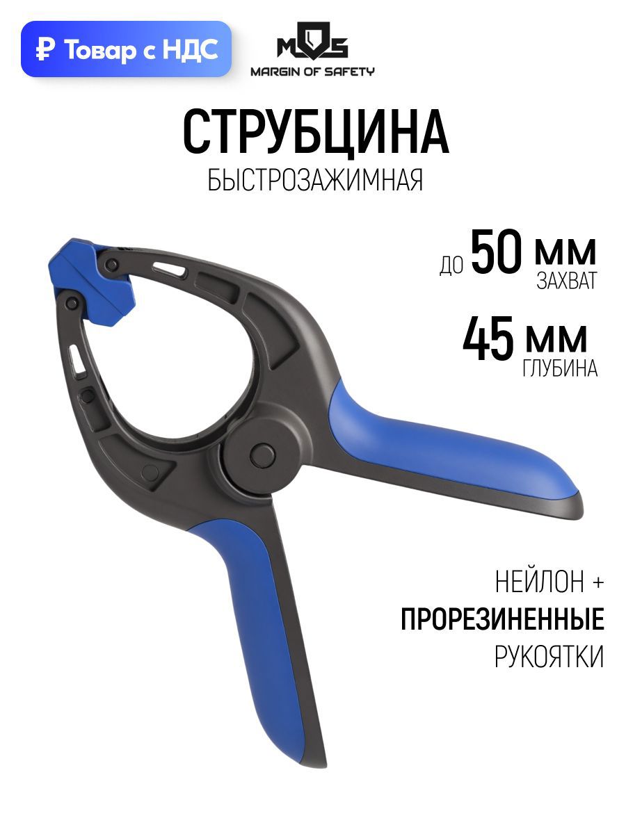 Изображение товара Струбцина быстрозажимная Mos 45x50 мм Изображение товара Струбцина быстрозажимная Mos 45x50 мм
