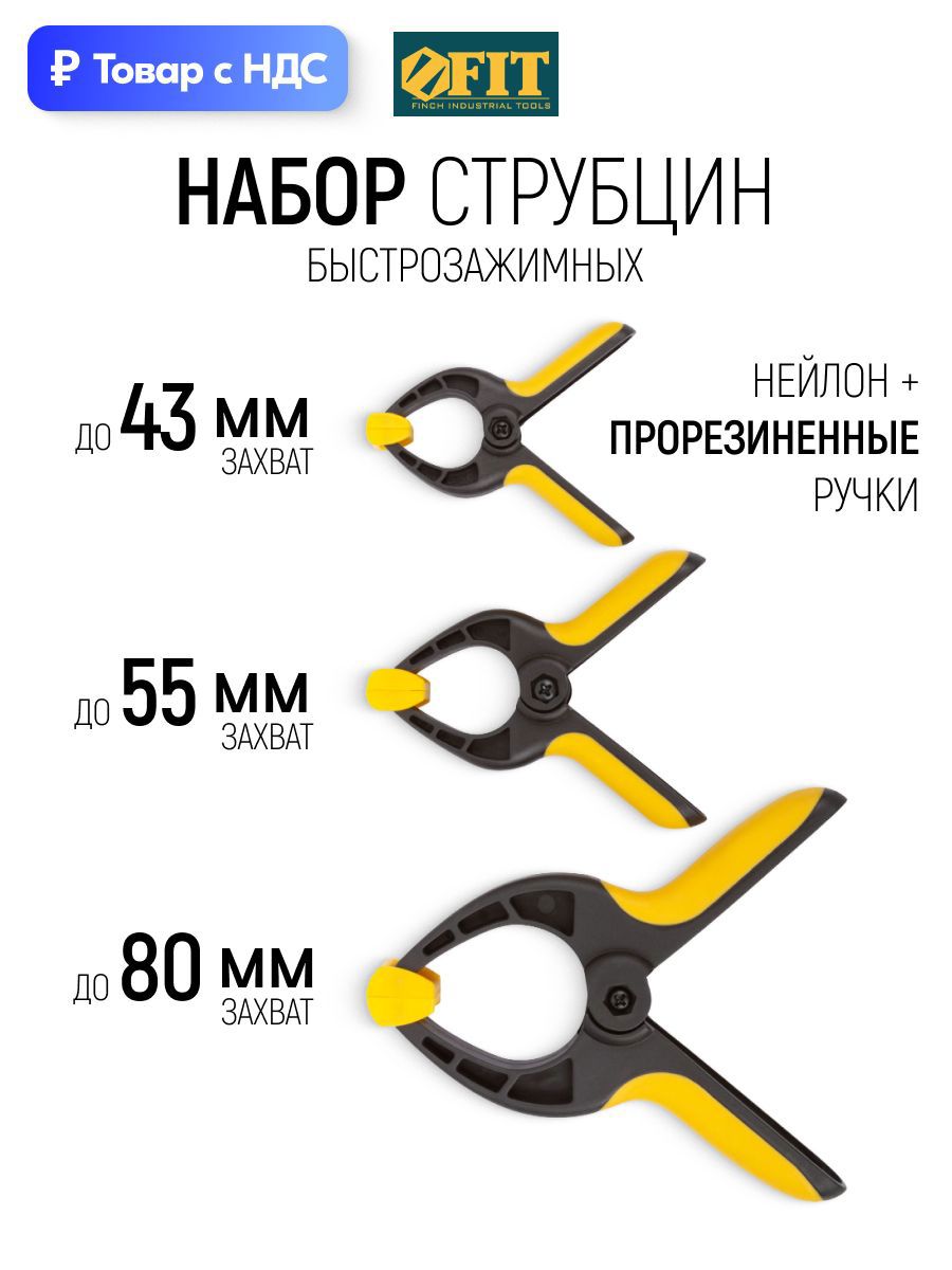 Изображение товара Набор струбцин Fit 59260 60x35 мм, 3 шт Изображение товара Набор струбцин Fit 59260 60x35 мм, 3 шт